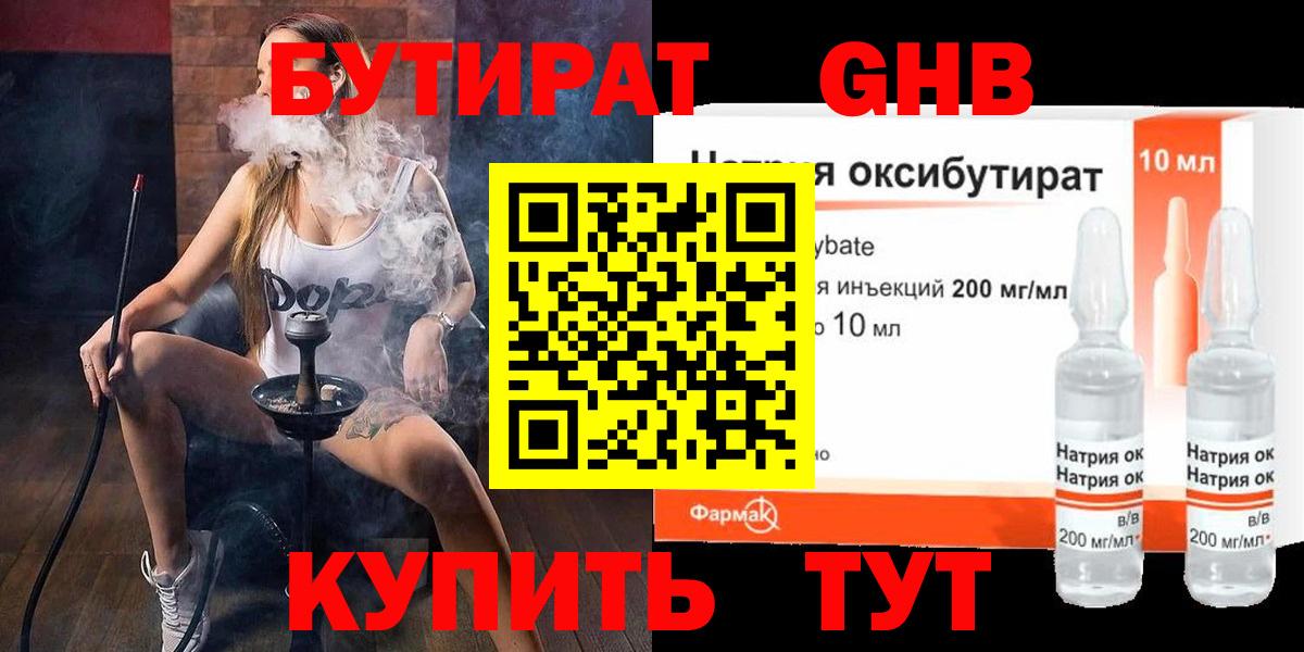 Бутират GHB Аша