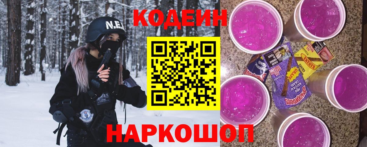 Кодеин Purple Drank Аша