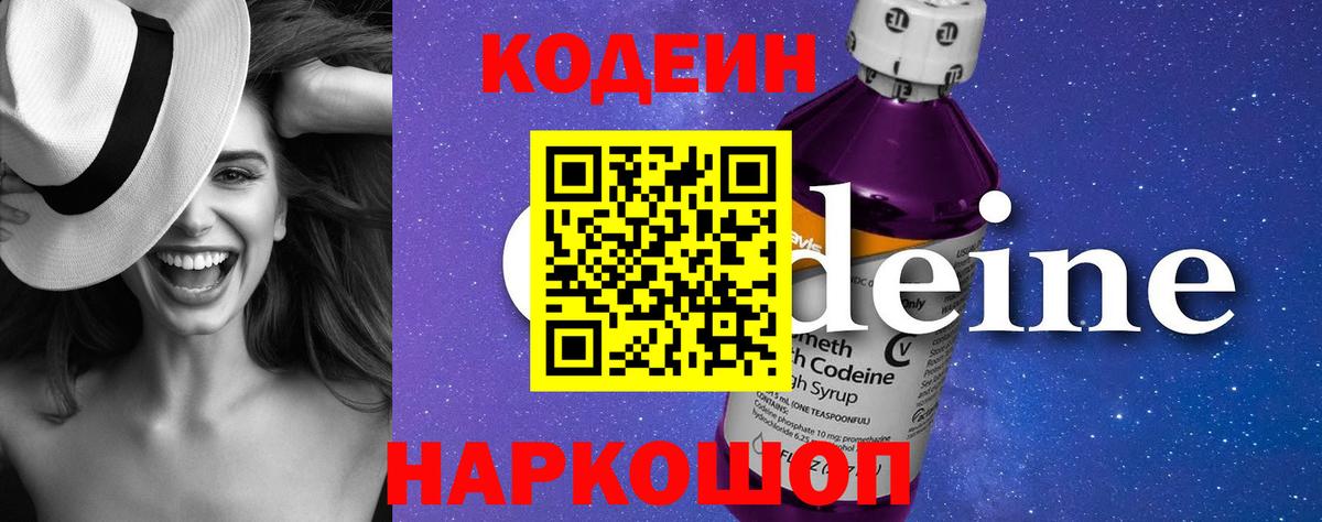 цены   Codein Purple Drank  Кодеиновый сироп Lean напиток Lean (лин)  Вход с VPN  Аша 