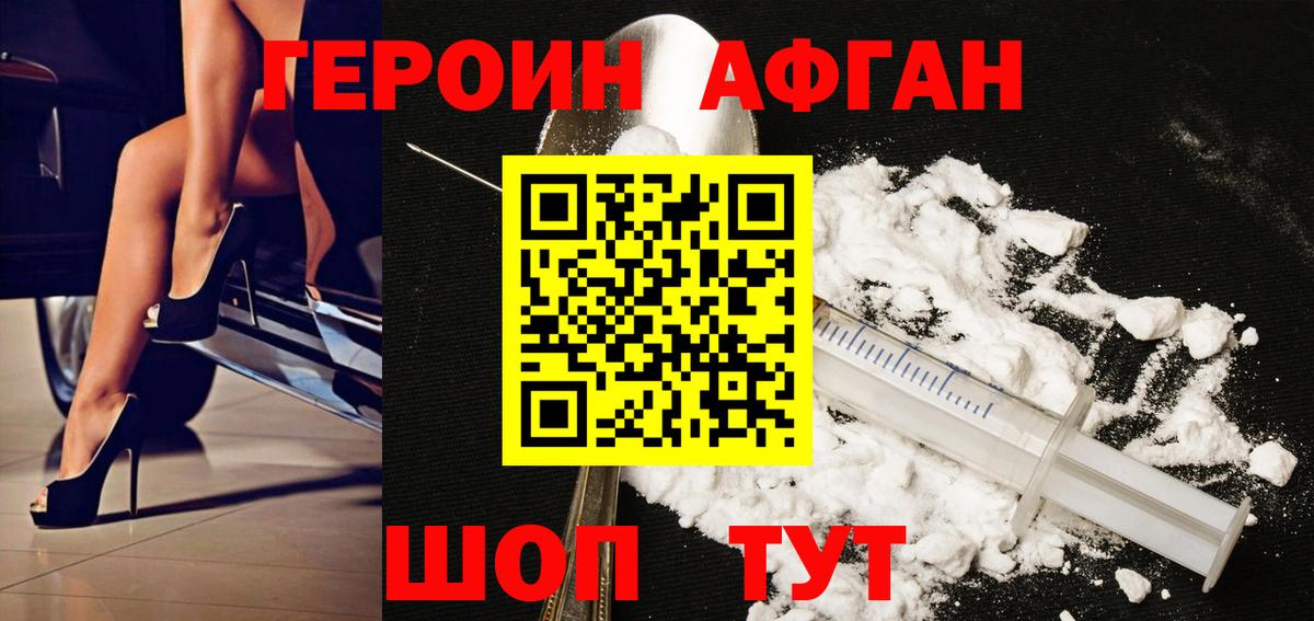 Героин афганец  Вход с VPN  Аша 